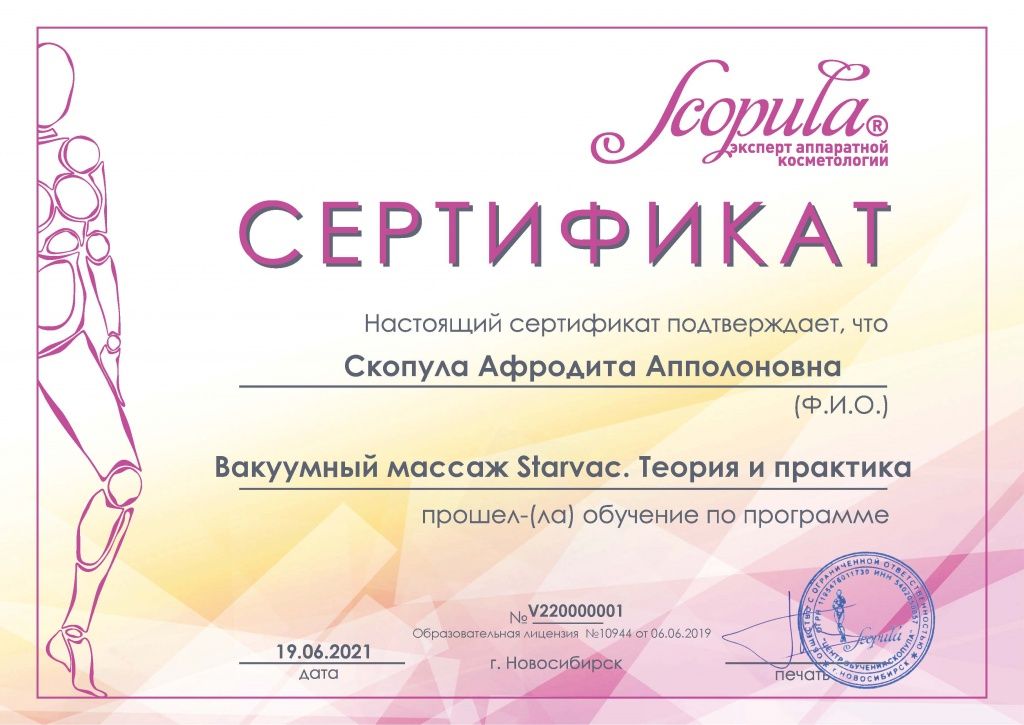 Сертификат обучения Scopula.jpg Сертификат обучения Scopula.jpg